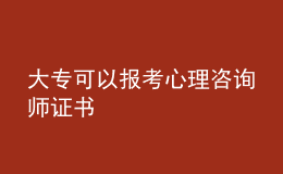 大?？梢詧罂夹睦碜稍儙熥C書