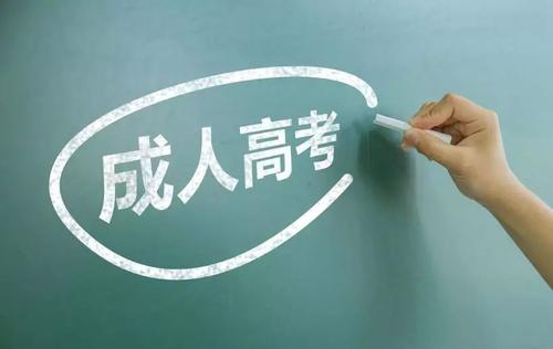 2021年成人高考常見(jiàn)問(wèn)題解答