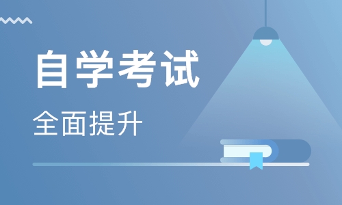 2021自學考試報考流程，報考步驟