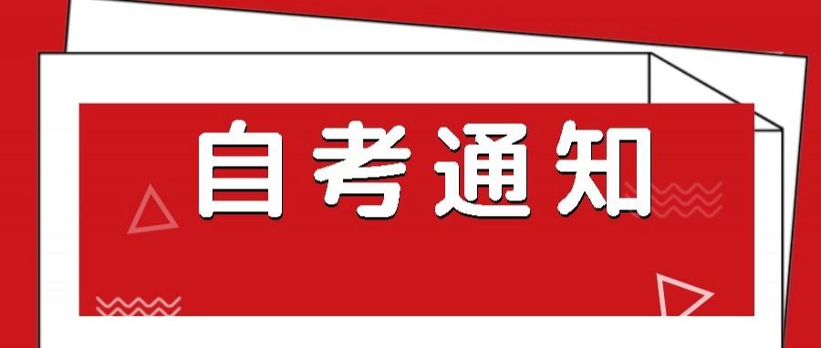 2021自學考試報名時間，什么時候報名？