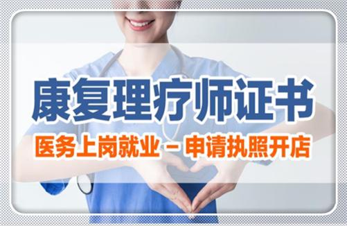 中醫(yī)康復(fù)理療師證怎樣報(bào)考？規(guī)定高嗎?
