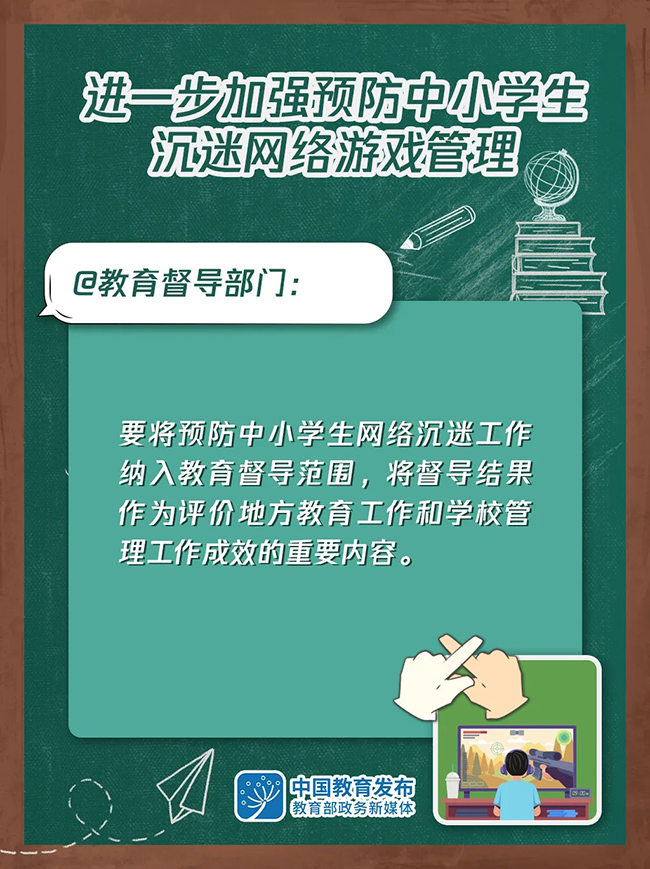 大圖！進(jìn)一步加強(qiáng)預(yù)防中小學(xué)生沉迷網(wǎng)絡(luò)游戲管理這樣做(圖6)