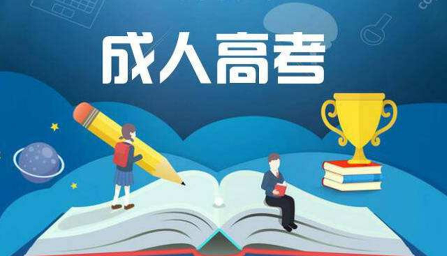 2022河南成人高考什么時候開學(xué)