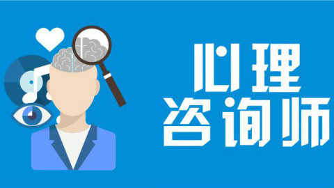 河南心理咨詢師報名入口在哪？怎么報名？