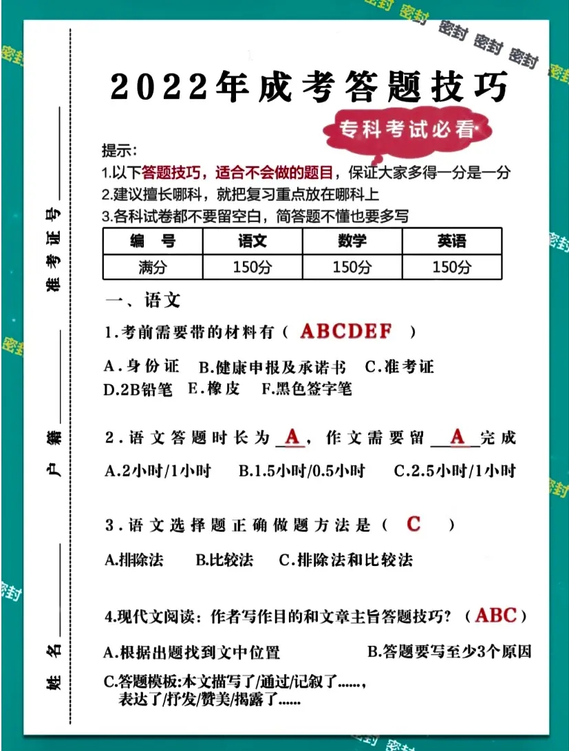 2023年成人高考答題技巧，多圖匯總！(圖1)