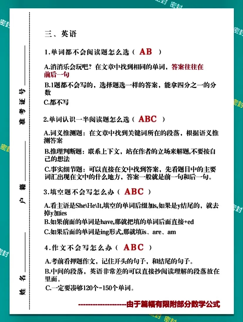 2023年成人高考答題技巧，多圖匯總！(圖4)