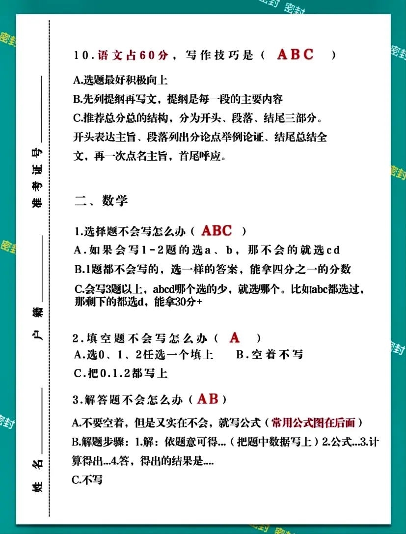 2023年成人高考答題技巧，多圖匯總！(圖3)