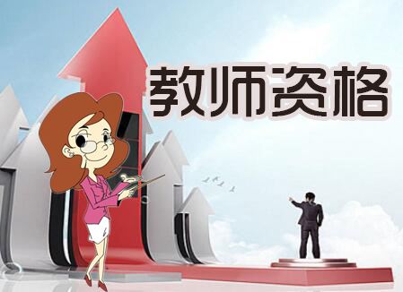 2023年教師資格考試怎么備考？