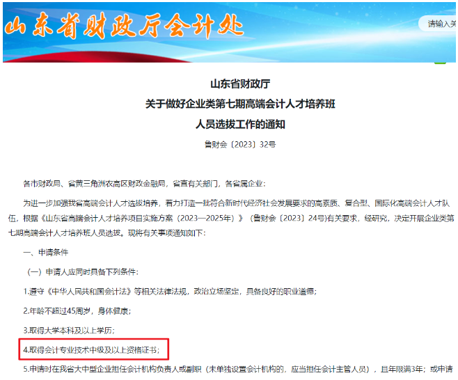 最新通知！考中級會計職稱的賺大了！有財政廳官宣！