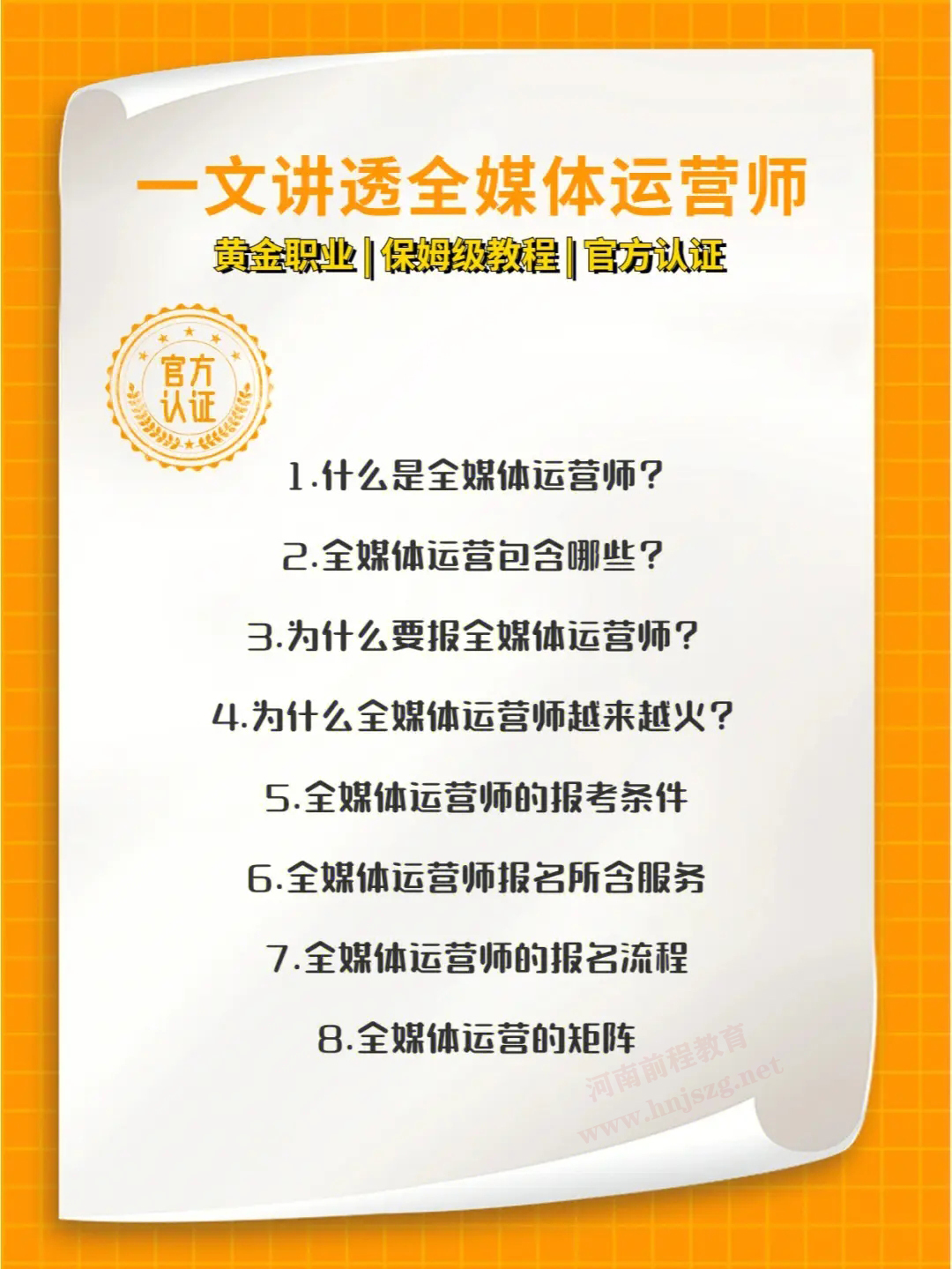 北京全媒體運(yùn)營師怎么報(bào)名