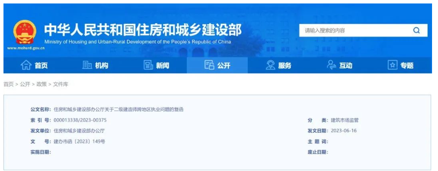 注意！住建部明確：二級(jí)建造師可全國(guó)范圍內(nèi)執(zhí)業(yè)！