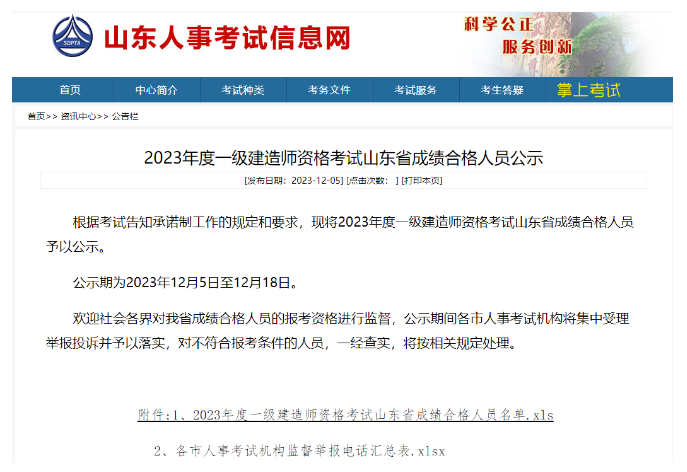 一級(jí)建造師2023年這些地區(qū)合格名單、領(lǐng)證時(shí)間公布！