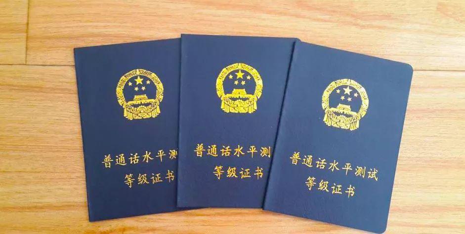 普通話考試從報名到領(lǐng)證需要多久？