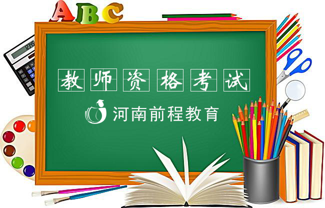 2021教師資格證考試模擬題精選，附答案