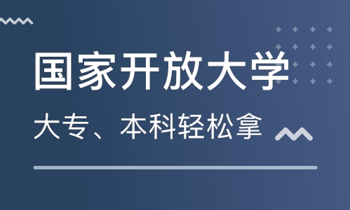 國家開放大學報考流程