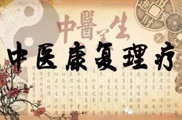 中醫(yī)康復(fù)理療師證有什么用？