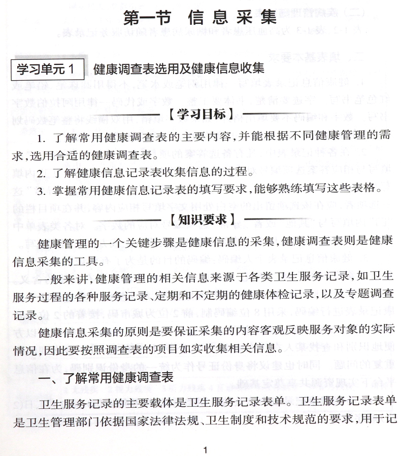 2019年新版國家職業(yè)資格健康管理師三級+基礎(chǔ)知識教材考試培訓(xùn)用書第2版