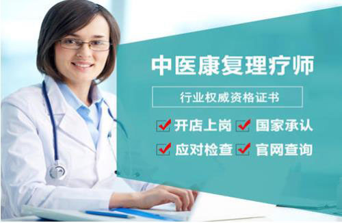 高級中醫(yī)康復(fù)理療師證有哪些用途？要牢記