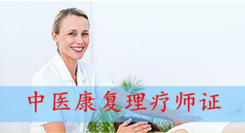 中醫(yī)助理醫(yī)師證都該怎么辦？漲姿勢