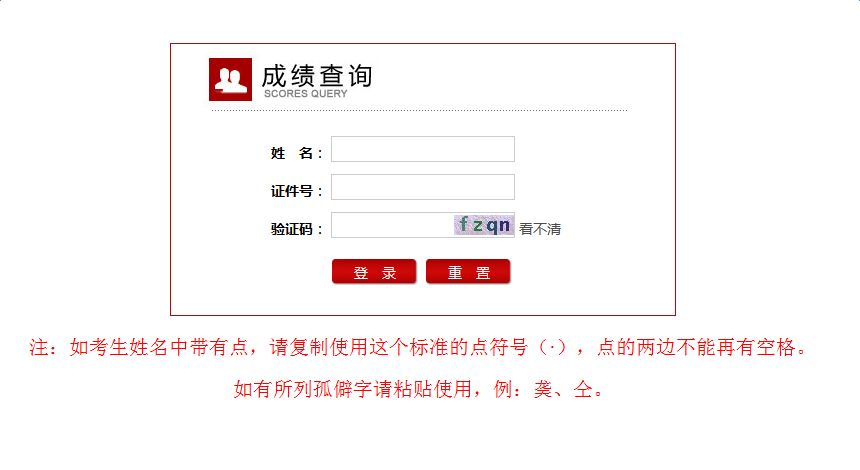 2021上半年吉林教師資格證筆試成績查詢入口【官網】