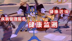  健康管理師工作內(nèi)容淺析，報(bào)考前一定要了解清楚