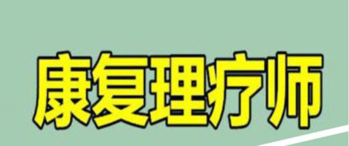 理療師證書能夠開門診所嗎？