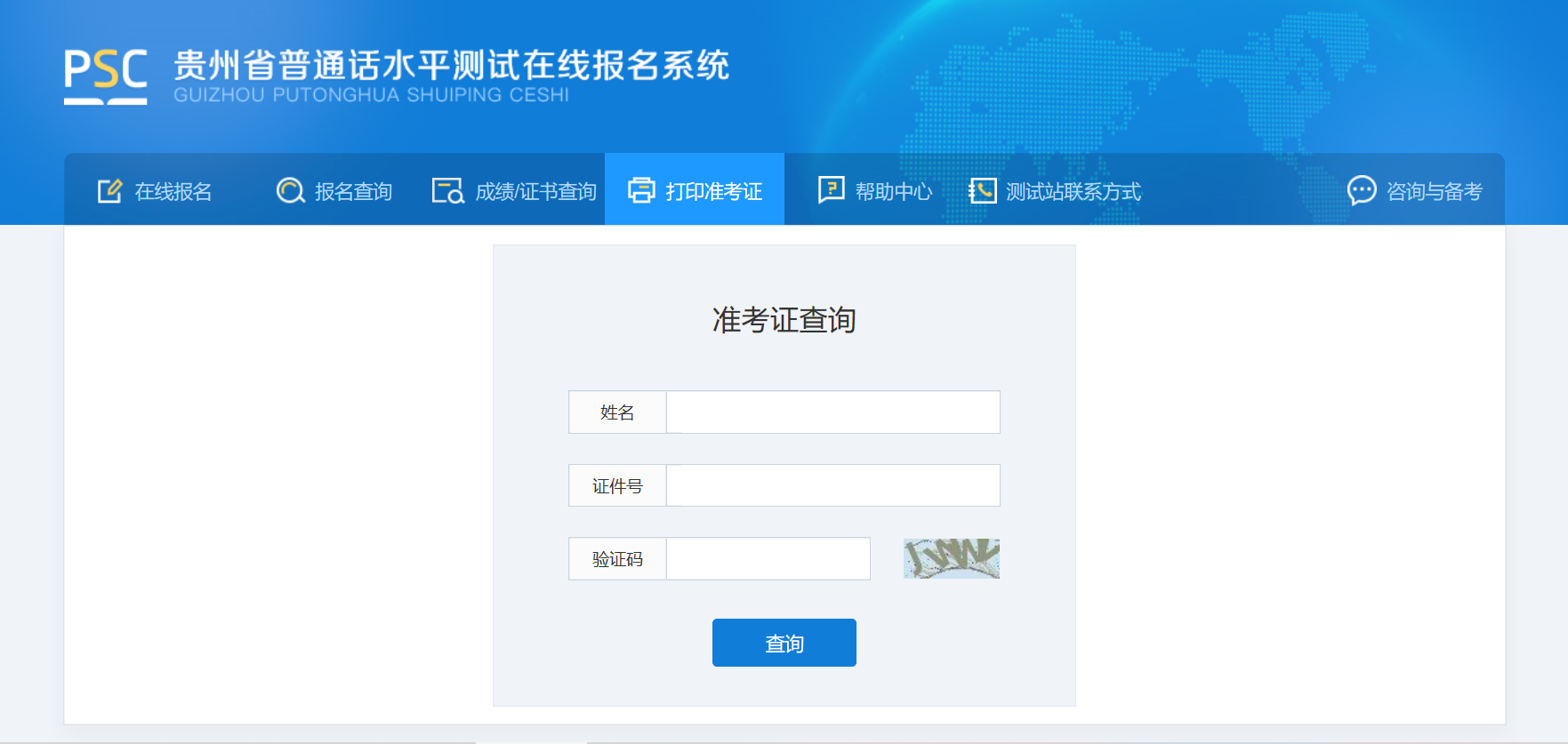 2021年11月貴州銅仁幼兒師范?？茖W(xué)校普通話考試時間及要求                    