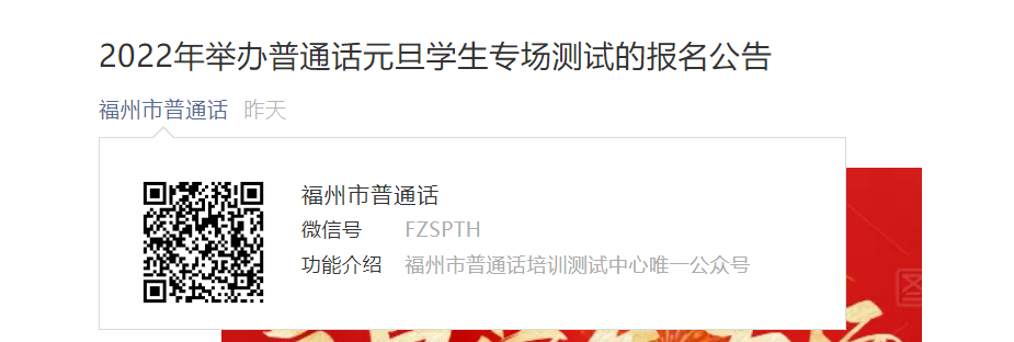 2022年1月福建福州市普通話考試時間及地點(diǎn)【1月2日-1月3日】                    