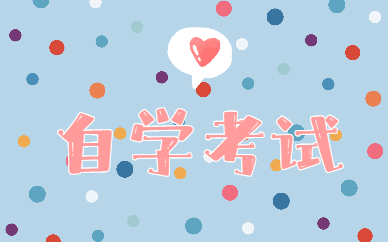 2021年10月四川自考成績查詢時間