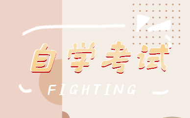 2022年山東自學考試報名時間在幾月？