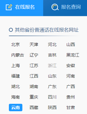 2021年12月云南省普通話免費(fèi)測試報名時間及地點