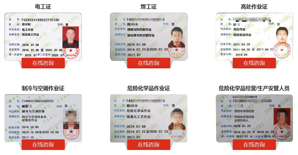 全國特種作業(yè)操作證辦理/免考快速出證