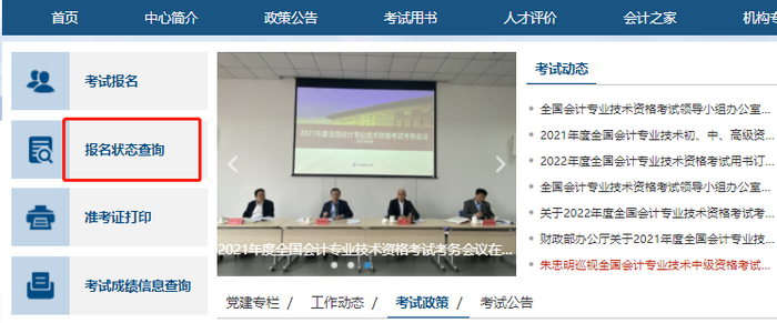 2022年初級會計(jì)職稱考試報(bào)名狀態(tài)查詢?nèi)肟陂_通
