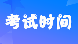 西藏2022年初級會計職稱考試時間延期到什么時候？