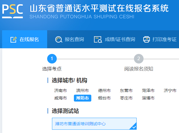 2022年山東濰坊普通話報(bào)名入口已開通（9月1日至13日）