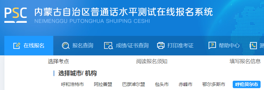 2022年內(nèi)蒙古呼倫貝爾市普通話報(bào)名入口已開通（9月1日-9月4日）