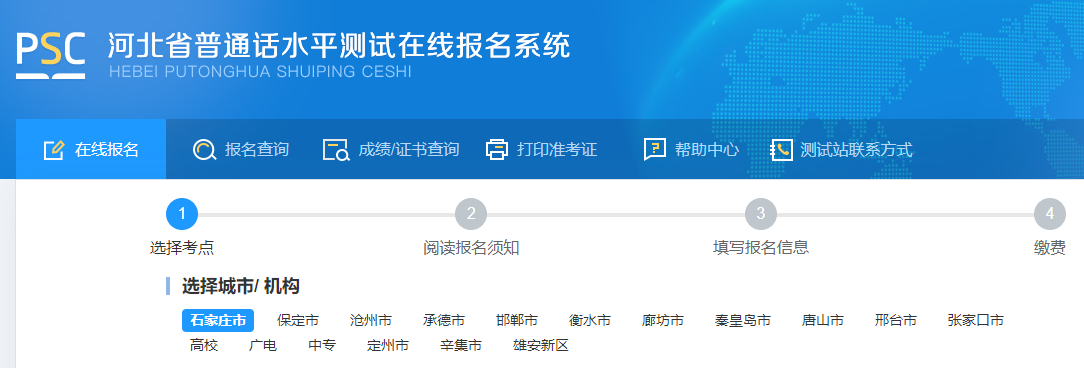 2022年河北普通話報(bào)名系統(tǒng)：國家普通話水平測試在線報(bào)名系統(tǒng)