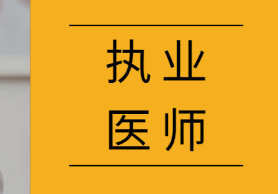 2022年執(zhí)業(yè)醫(yī)師醫(yī)學綜合考試成績查詢開通通知 