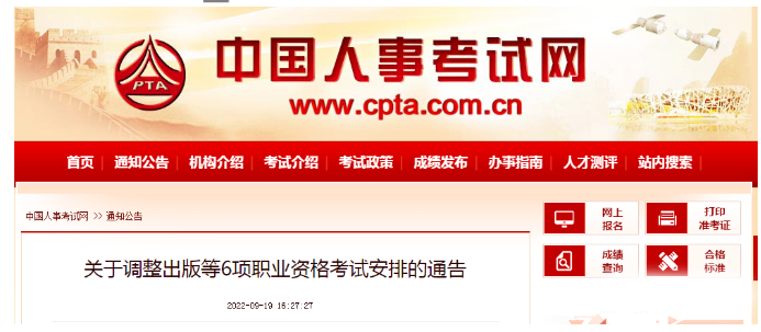 注意了！2022年監(jiān)理、出版等六項(xiàng)暫停考試地區(qū)補(bǔ)考時(shí)間公布