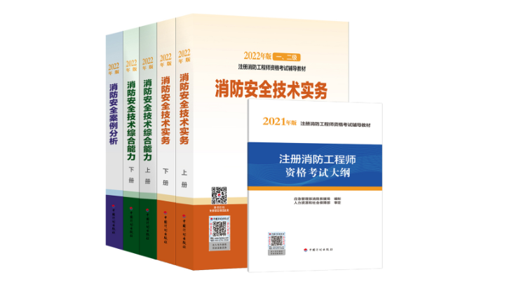 2022一級消防工程師教材變動，速看！