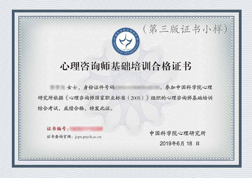 2022年上半年湖南心理咨詢師證書(shū)領(lǐng)取