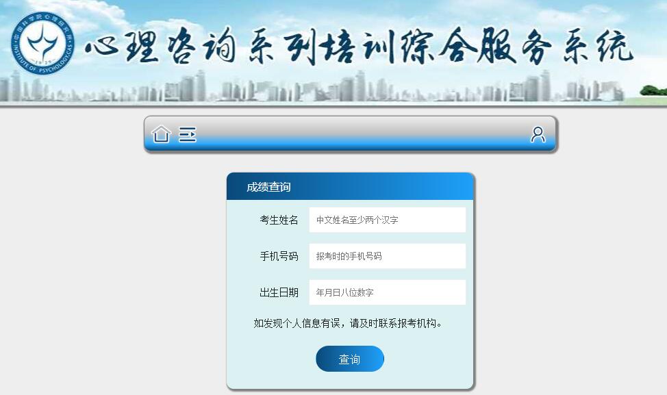 2022年上半年心理咨詢師考試什么時候查成績