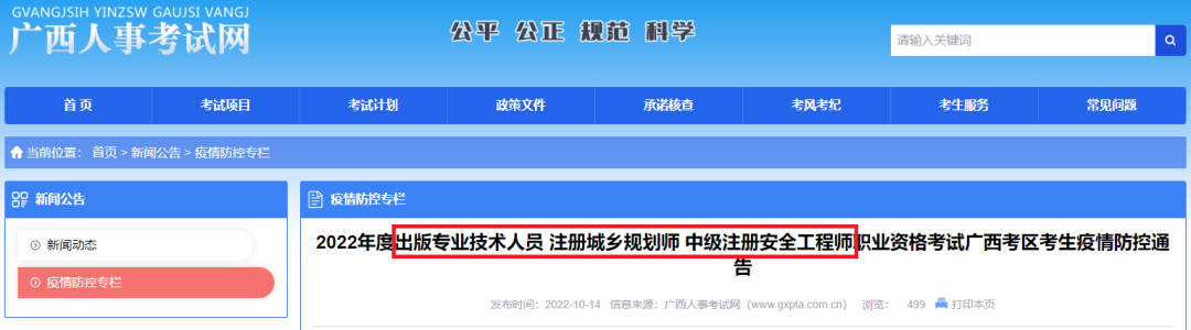 疫情嚴(yán)重！執(zhí)業(yè)藥師考生考前20天一定要清楚這些規(guī)定！