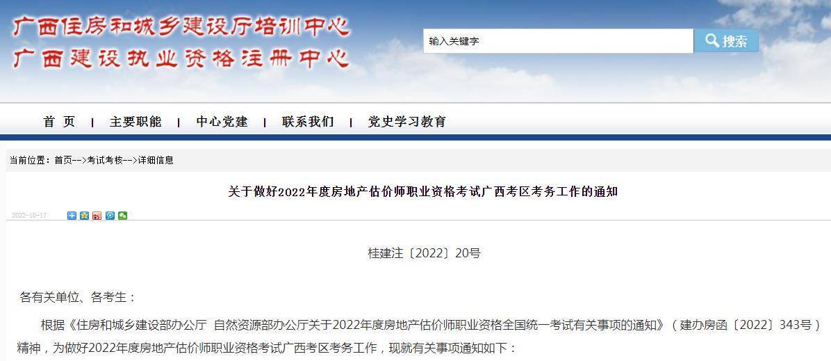 廣西：2022年房地產(chǎn)估價(jià)師職業(yè)資格考試報(bào)名10月20日-25日 
