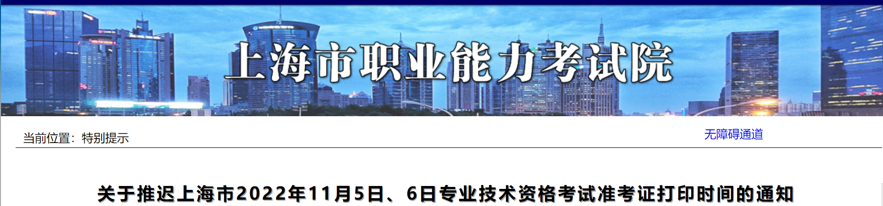 上海：2022年11月5日、6日專業(yè)技術(shù)資格考試準(zhǔn)考證打印時間