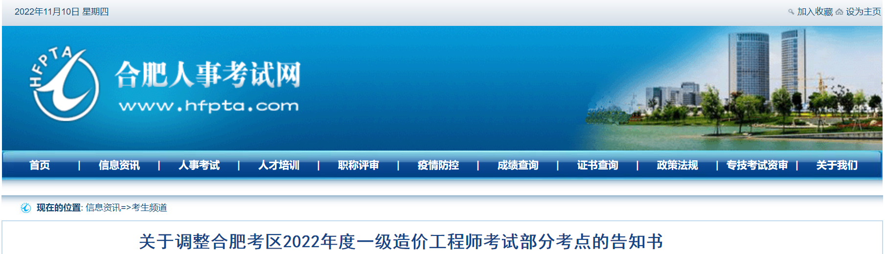 合肥考生注意啦！一級造價工程師考試部分考點調(diào)整！