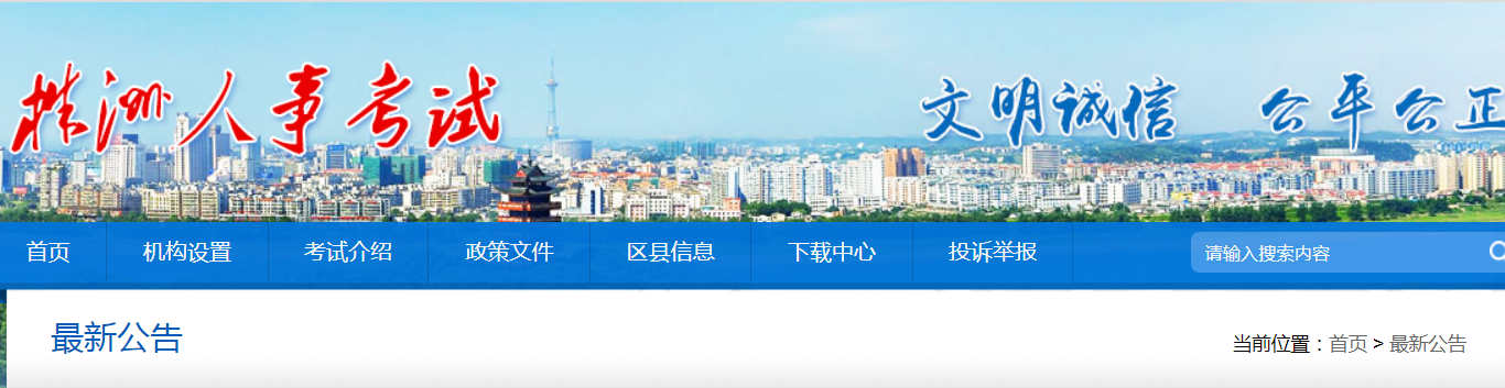 湖南株洲：2022年度經(jīng)濟專業(yè)技術(shù)資格（初、中級）、一級造價工程師暫停考試通告