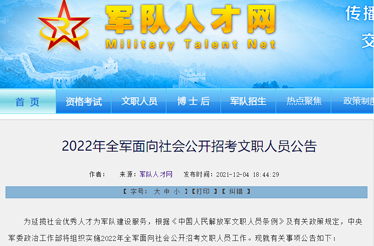 2022軍隊(duì)文職面向全社會(huì)統(tǒng)招，大?？蓤?bào)！