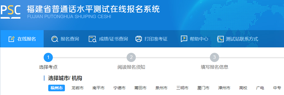 2023年福建三明普通話報名入口