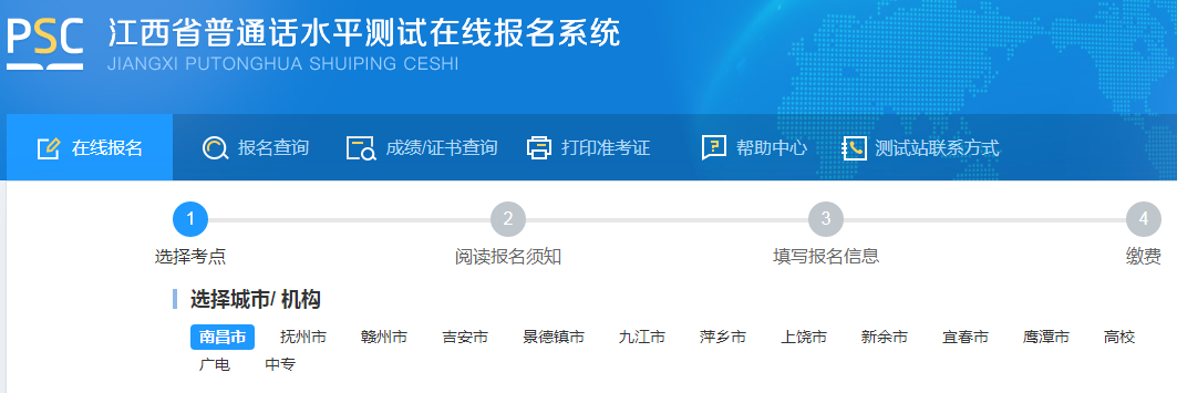 2023年江西九江普通話報(bào)名入口